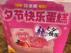 -味多美(民星路店)
