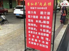 -崔和平肉夹馍(三原总店)