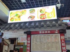 -宜宾燃面非遗传承店