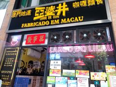 门面-亞婆井·劲抽面食(铂顿城店)