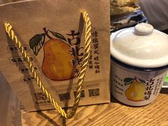 -古北烤梨