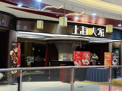 -上海人家花樣年华(中山公园店)