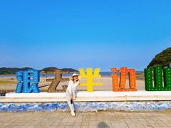 -东海半边山旅游度假区