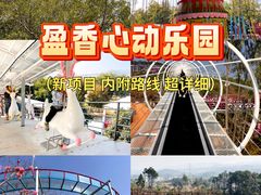 -盈香心动乐园