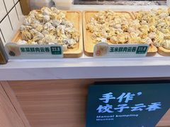 -袁记云饺(蛇口店)