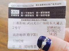 -巨幕影城(光谷广场资本大厦店)