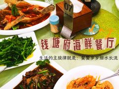 -钱塘府海鲜餐厅