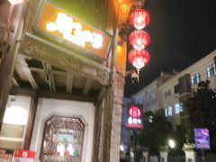 -东门口涮肉·砂锅·烤串(老门东店)