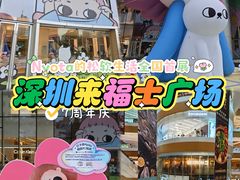 -深圳来福士广场