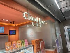 -CloudD'or可露朵蛋糕(1733商业空间店)
