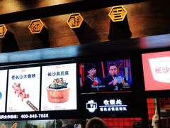 -黑色经典臭豆腐·湖南特产(太平街口店)