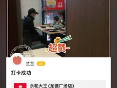 -永和大王(龙德广场店)