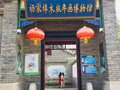-杨家埠民间艺术大观园
