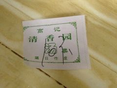 -高记清香园绝味不翻汤