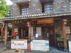 -罍+村卤菜摊(罍街店)