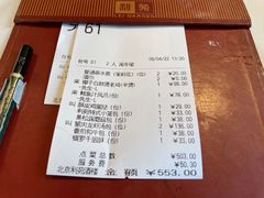 账单-利苑酒家(金宝店)