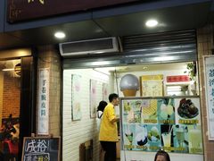 门面-成裕雪糕店(士多店)