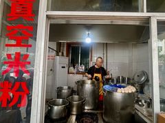 -正宗花园涂米粉(永兴店)