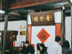 -吾介小籠館
