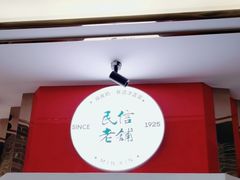 -民信老铺(双皮奶博物馆店)