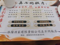 -真不同饭店(老城店)