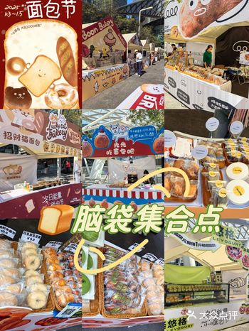 之前欢乐港湾的面包节错过了 这次萬象前海的必须