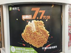 -德克士(步行街店)