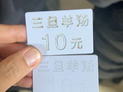 -龙门李家三旦羊肉汤馆