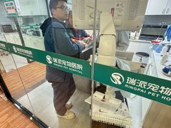 -瑞派紫金宠物医院24小时·骨科·中兽医·重症转诊中心(番禺大石院)