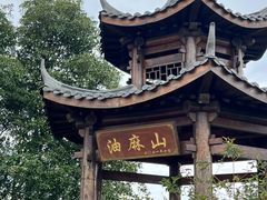 -黄埔油麻山森林公园