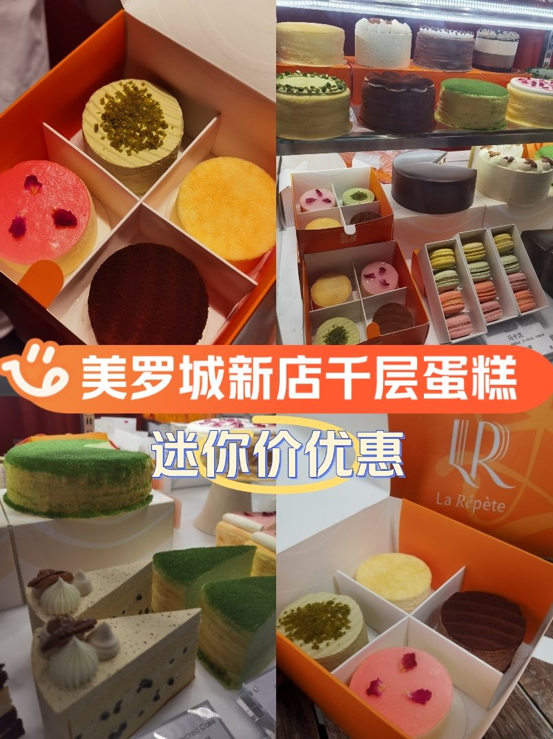 美罗城蛋糕店图片