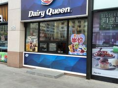 门面-DQ·蛋糕·冰淇淋(民勇嘉泰店)