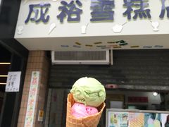 门面-成裕雪糕店(士多店)