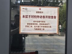-北大家园食堂