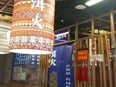 -洱火云南酸菜牛肉火锅(石景山当代商城店)