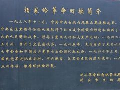 -延安杨家岭革命旧址