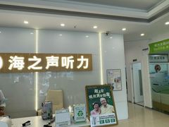 -海之声助听器峰力直营店深圳旗舰中心