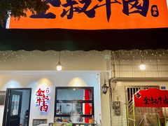 -三叔牛杂火锅店(三淮大街15号店)