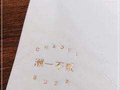 -潮一不贰·法式甜品·生日蛋糕·西式简餐(外滩店)