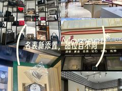 -上海恒天奢侈品(总店)