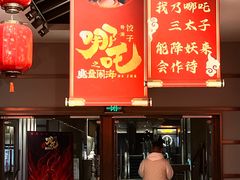 -成都百丽宫影城(LUXE太古里店)