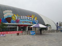 -天山海世界·米立方