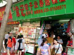 -袁记云饺(蛇口店)