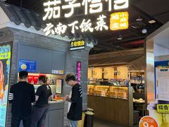-茄子恰恰·新云南小炒(坪山益田店)