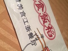 -鱼食饭稻·苏浙土菜17年老馆子(平江路店)