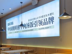 -梨花牛肉汤饭(仁恒伊势丹店)