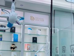 -牙博士口腔品牌连锁(杨浦店)