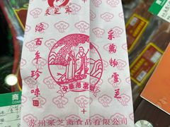 -采芝斋评弹茶馆(观前街店)