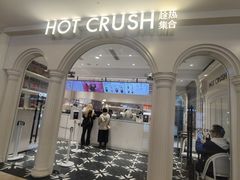 -HOT CRUSH趁热集合·现烤面包(上海环球港店)