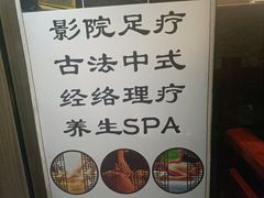 -天禧影院式足道·SPA(梅林店)